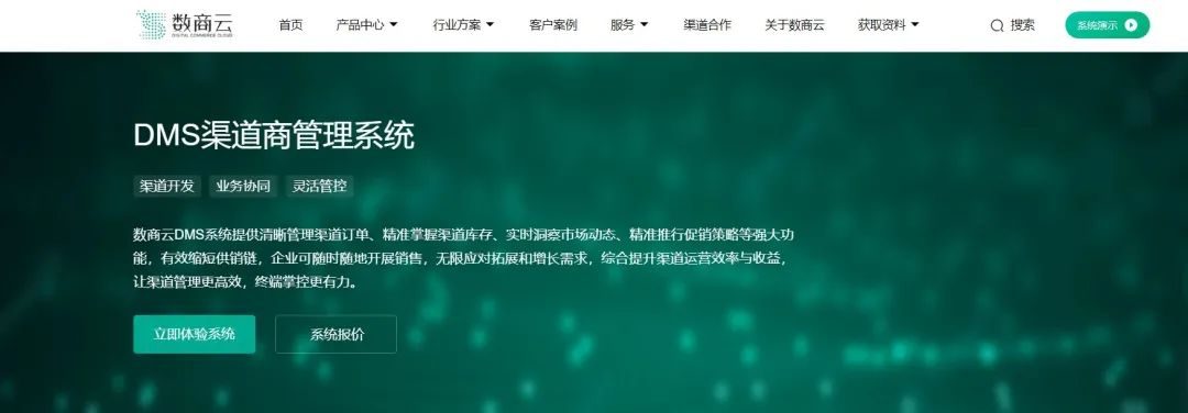 一文详解渠道分销管理系统 附5家国产软件盘点
