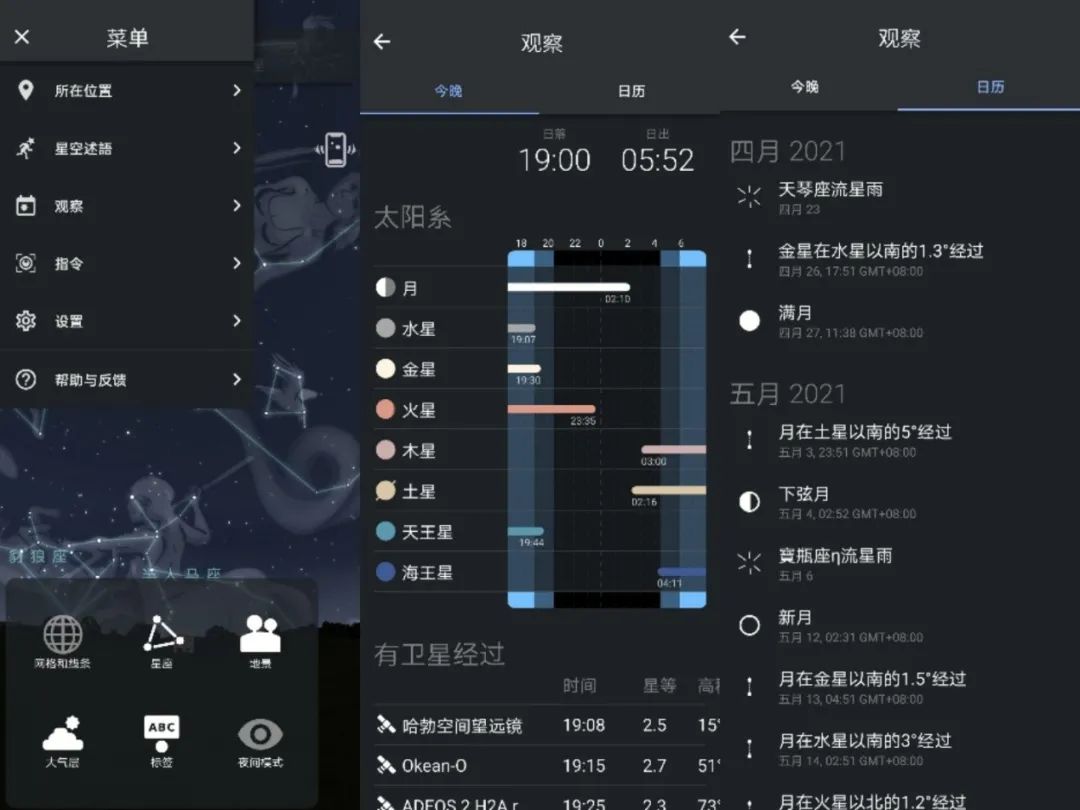 安卓系统天文APP指南:带你探索浩瀚星空的得力助手