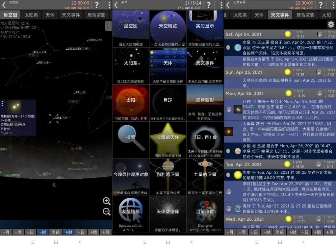 安卓系统天文APP指南:带你探索浩瀚星空的得力助手