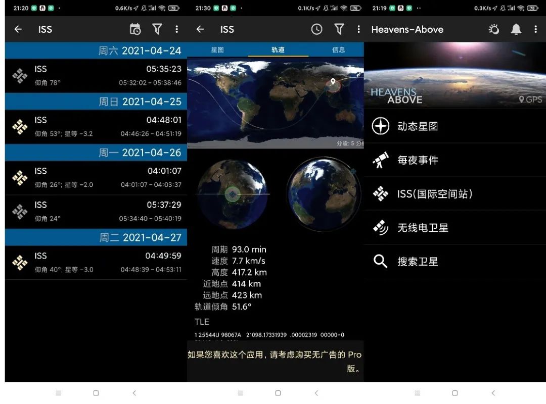 安卓系统天文APP指南:带你探索浩瀚星空的得力助手