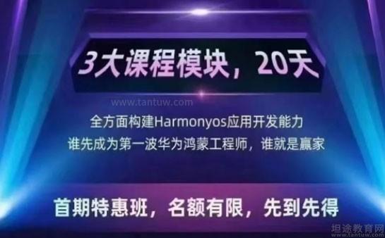 达内教育重磅上线华为鸿蒙应用开发课,开启新学习机遇
