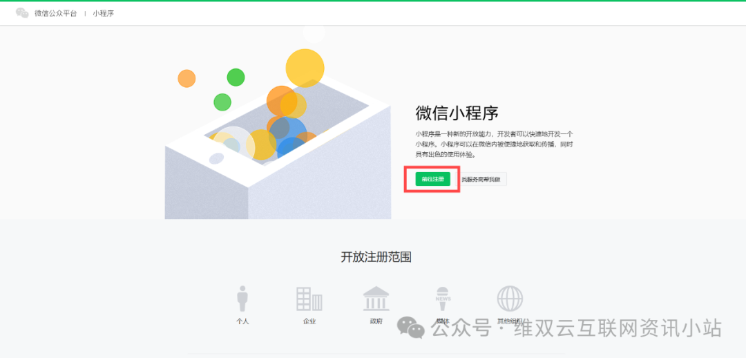 制作小程序需要哪些条件?想开发自己的小程序就先看这篇