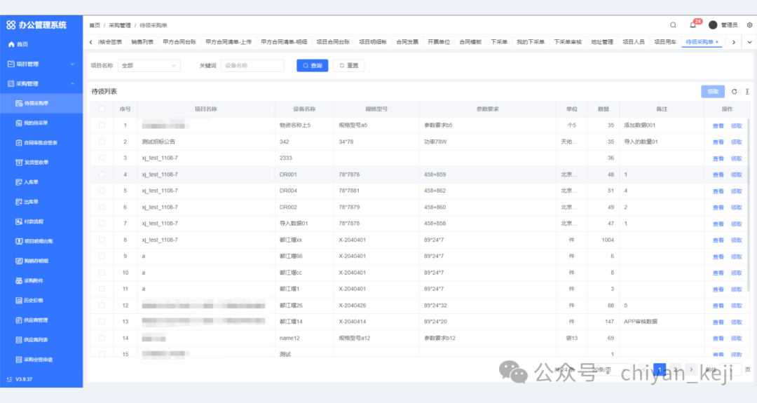 开源:前后端分离且支持二次开发的开箱即用中后台办公管理系统