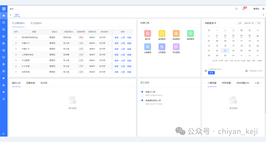 开源:前后端分离且支持二次开发的开箱即用中后台办公管理系统