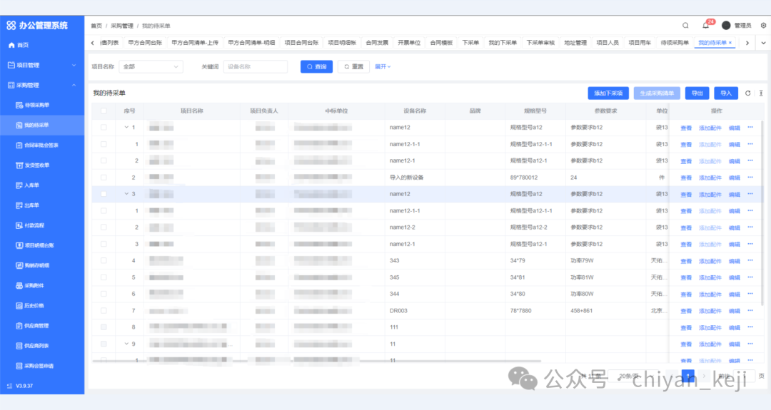 开源:前后端分离且支持二次开发的开箱即用中后台办公管理系统