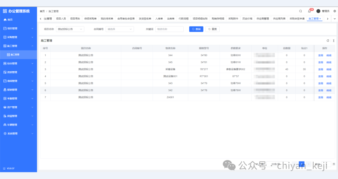 开源:前后端分离且支持二次开发的开箱即用中后台办公管理系统
