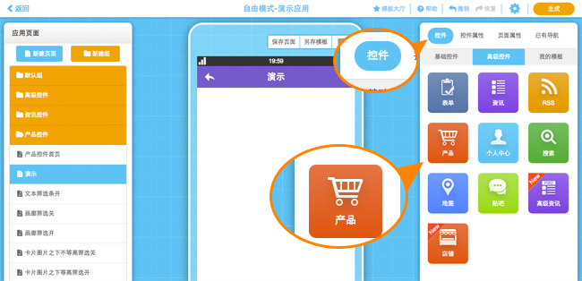 软件制作教程:5分钟学会自己制作App软件的方法