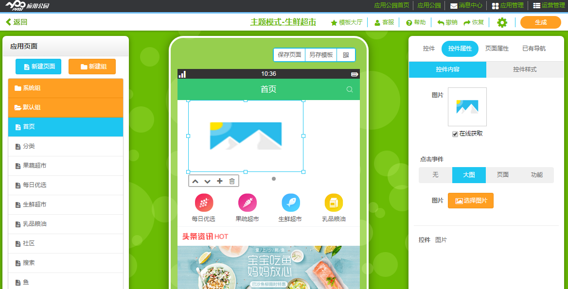 软件制作教程:5分钟学会自己制作App软件的方法