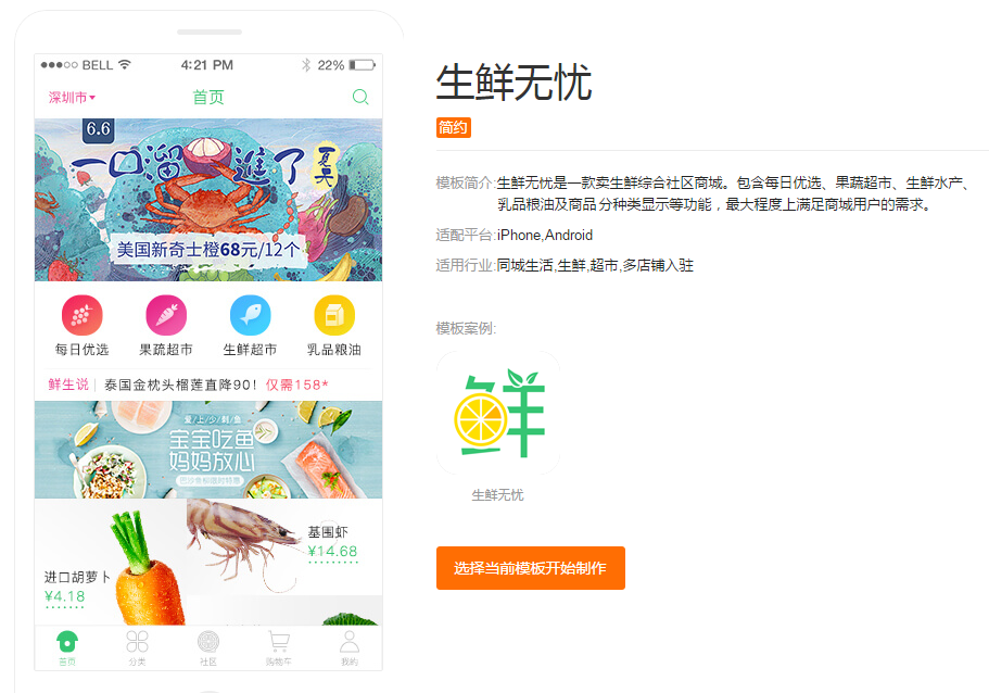 软件制作教程:5分钟学会自己制作App软件的方法