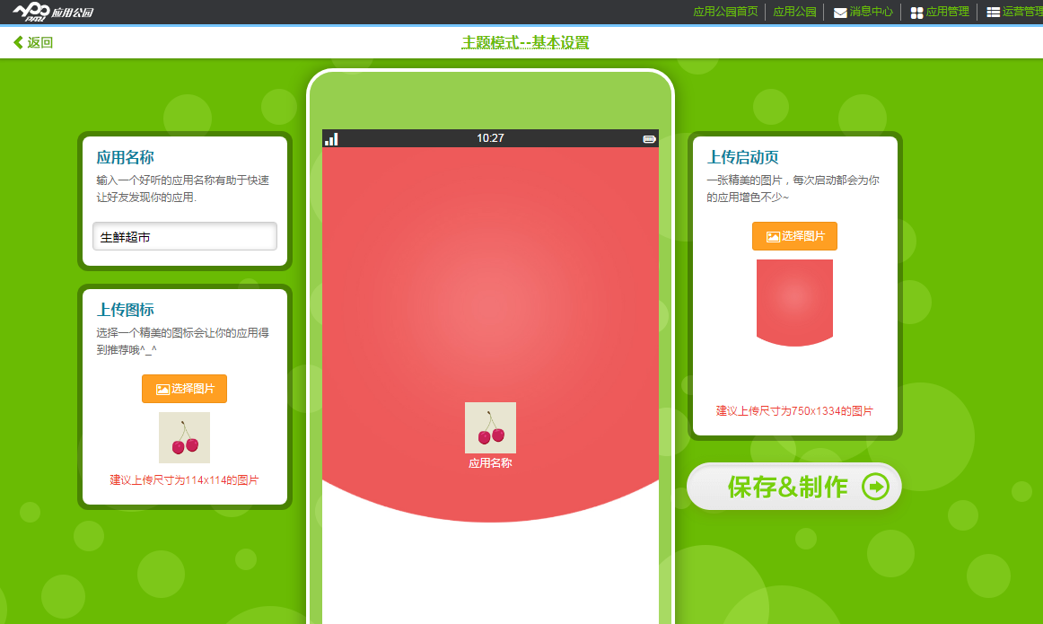 软件制作教程:5分钟学会自己制作App软件的方法