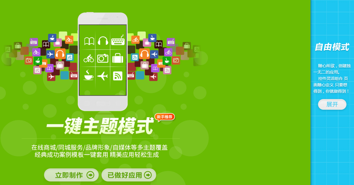 软件制作教程:5分钟学会自己制作App软件的方法