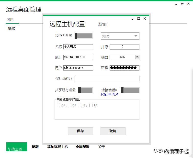 3个基于.Net开发的开源远程管理工具,不容错过