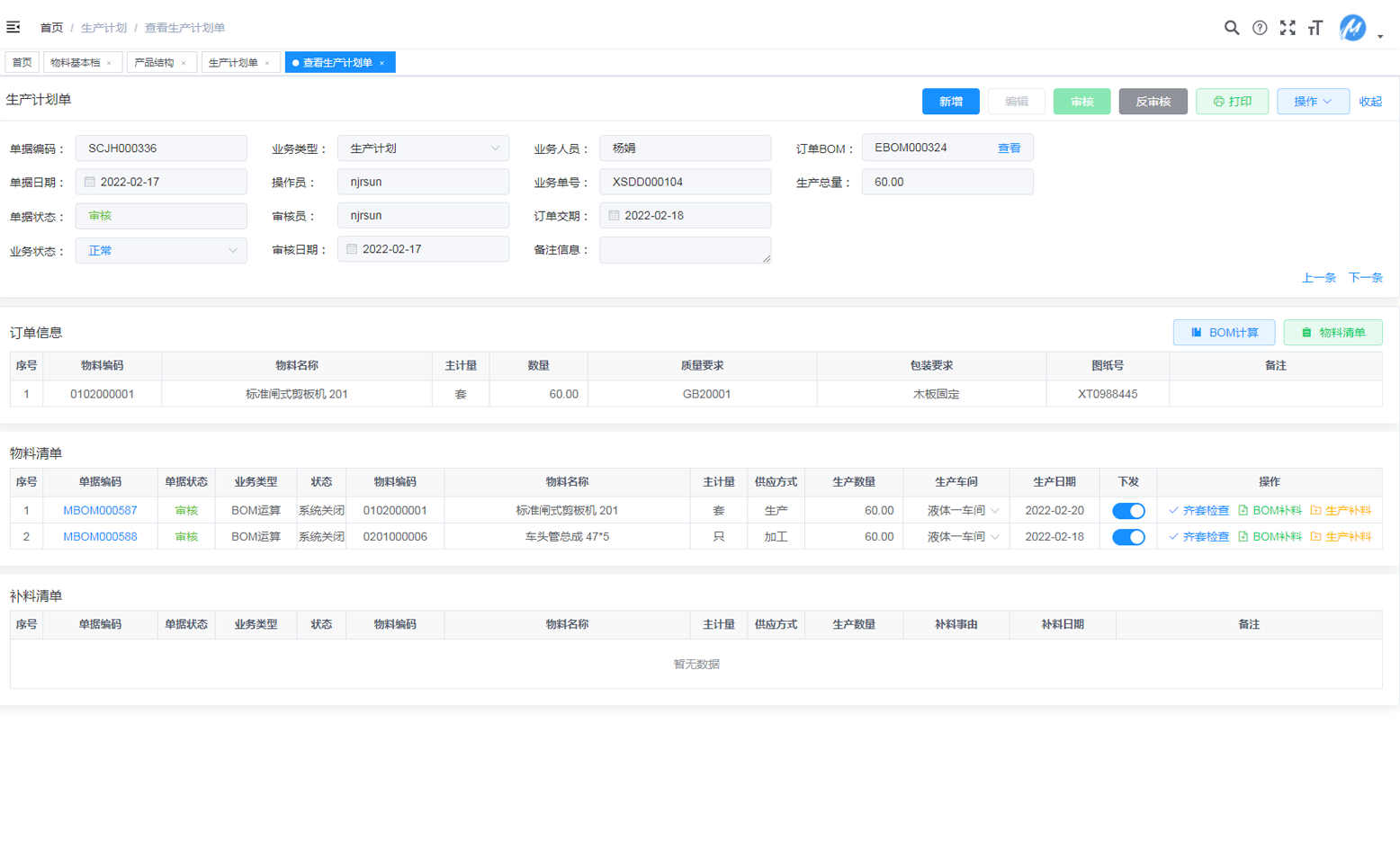 分享一款由JAVA开发超棒的开源ERP系统