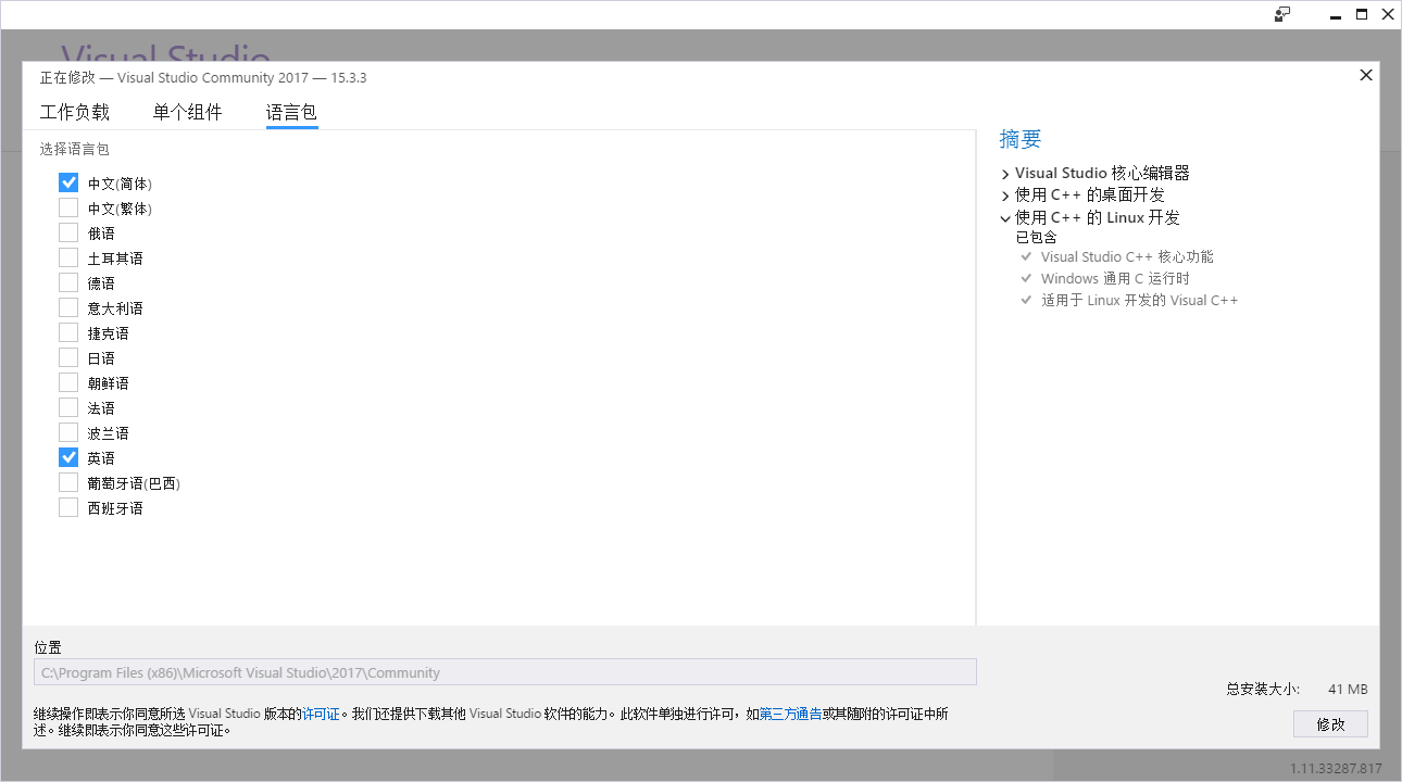Visual Studio 2017搭建Linux C++开发环境的详细步骤