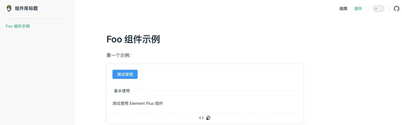 分享vite+vue3组件库脚手架工具,有效提升开发效率
