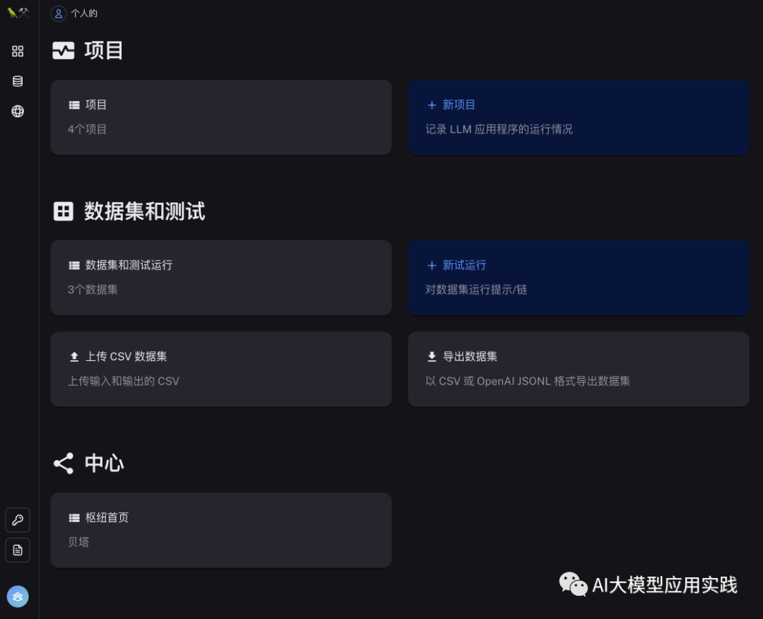 深入LangSmith:大模型(LLM)应用从原型到生产的助力之道【上】
