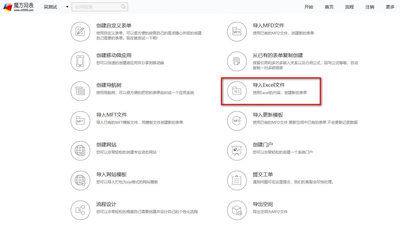 魔方网表:无代码开发平台,轻松将Excel秒变数据库系统