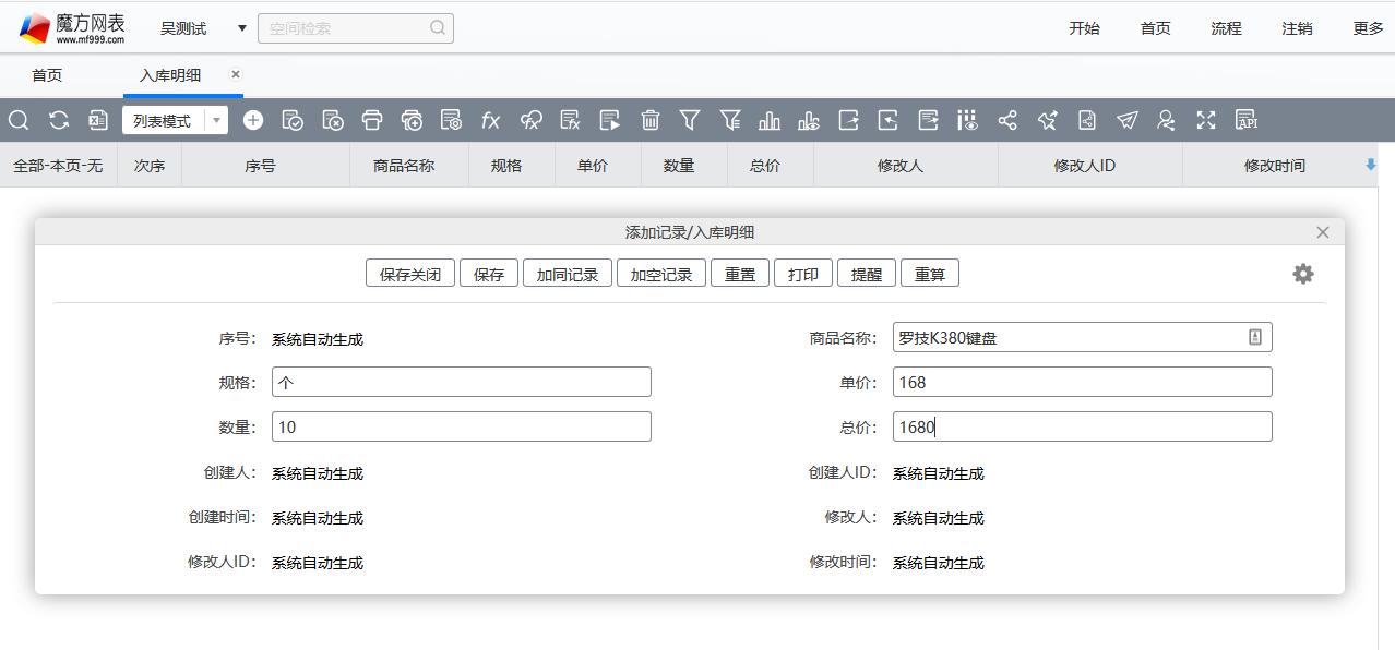 魔方网表:无代码开发平台,轻松将Excel秒变数据库系统