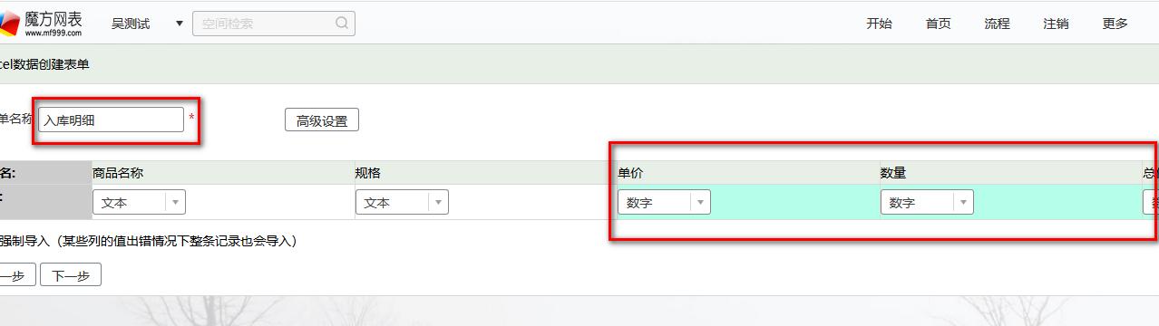 魔方网表:无代码开发平台,轻松将Excel秒变数据库系统