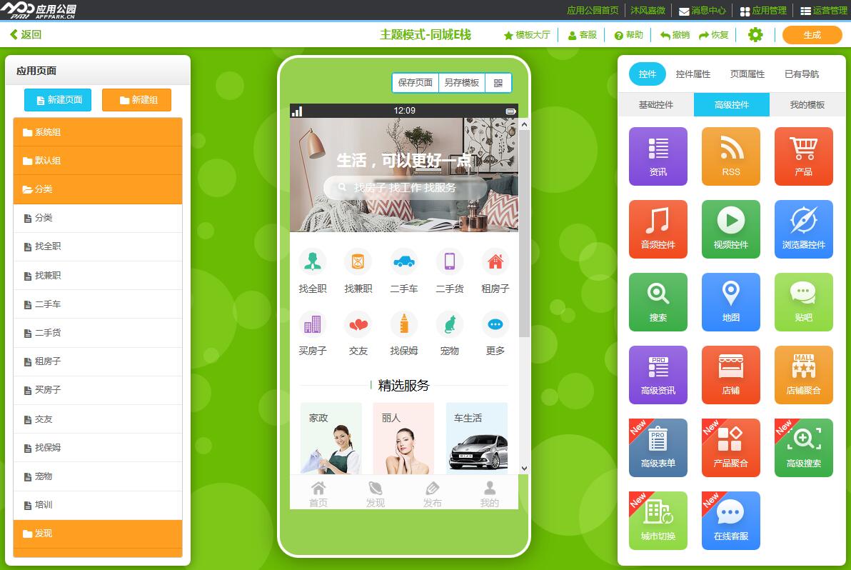APP开发教程:手机APP制作难否耗时多久?几分钟可快速开发