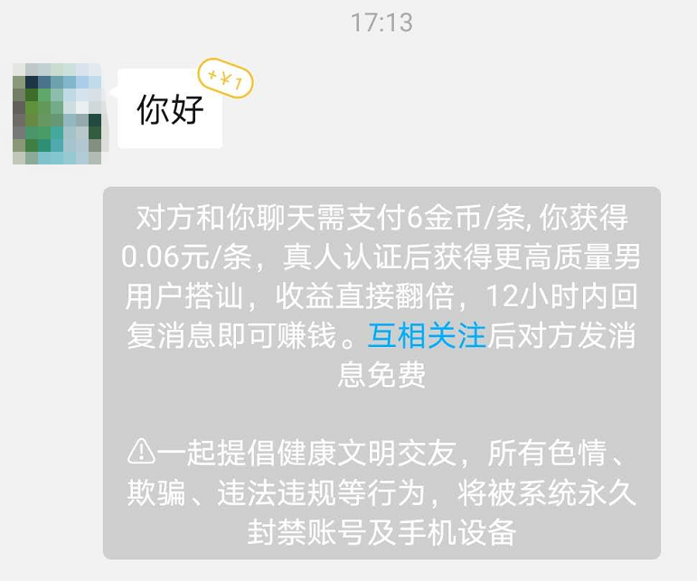 氪金交友APP启示:谈感情伤钱,莫要轻易尝试