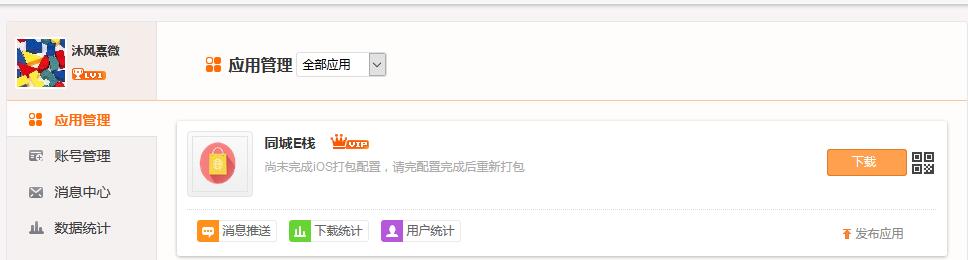APP制作原来不难!简单软件教程教你如何制作一个简单的APP