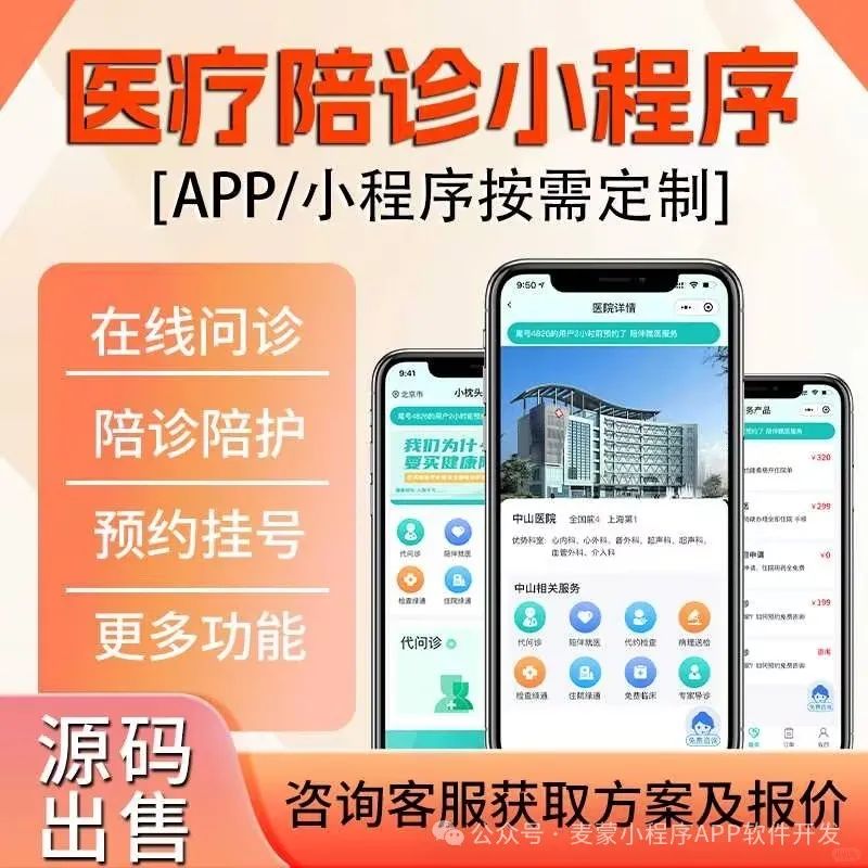 快来了解软件定制开发,一同开启智慧陪诊的崭新篇章