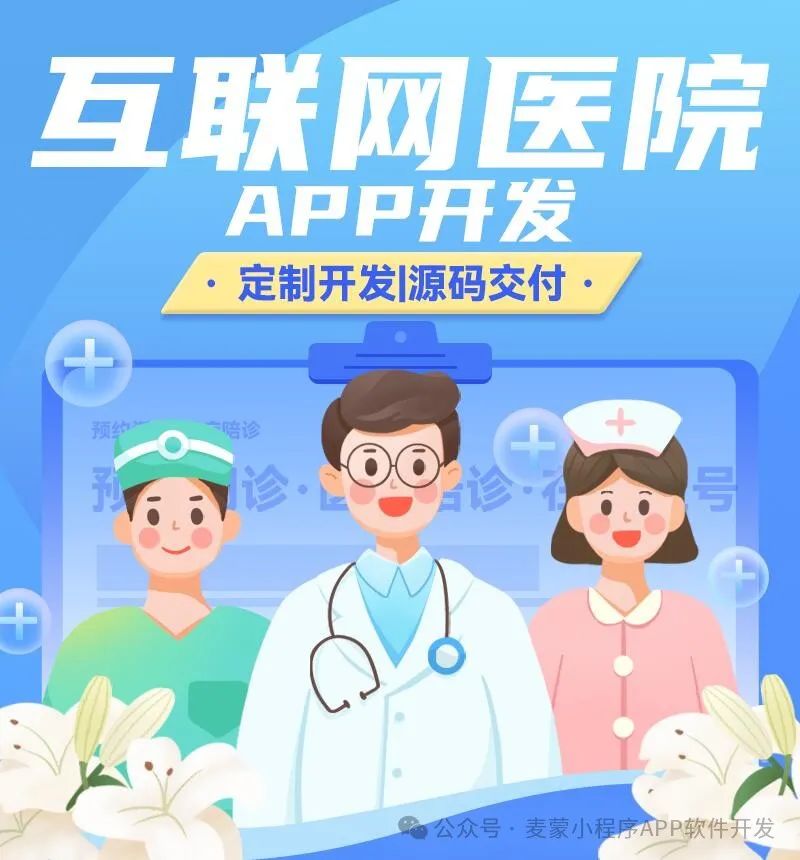 快来了解软件定制开发,一同开启智慧陪诊的崭新篇章