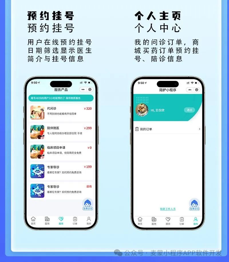快来了解软件定制开发,一同开启智慧陪诊的崭新篇章