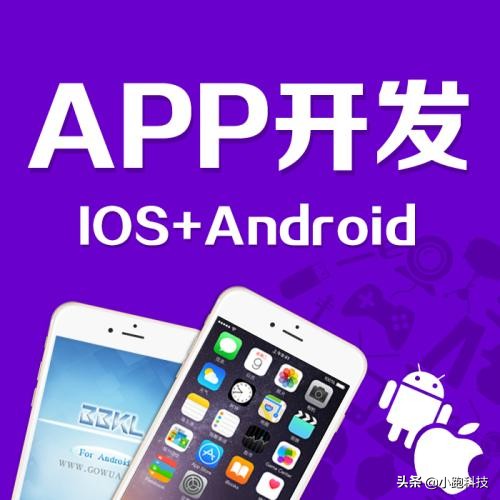 APP软件开发公司哪家做得好?优质APP软件开发公司推荐