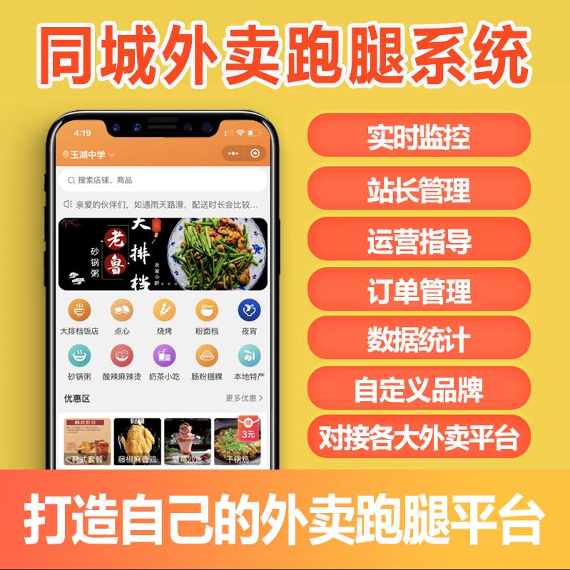 想做像美团一样的外卖跑腿app?教你具体怎么做