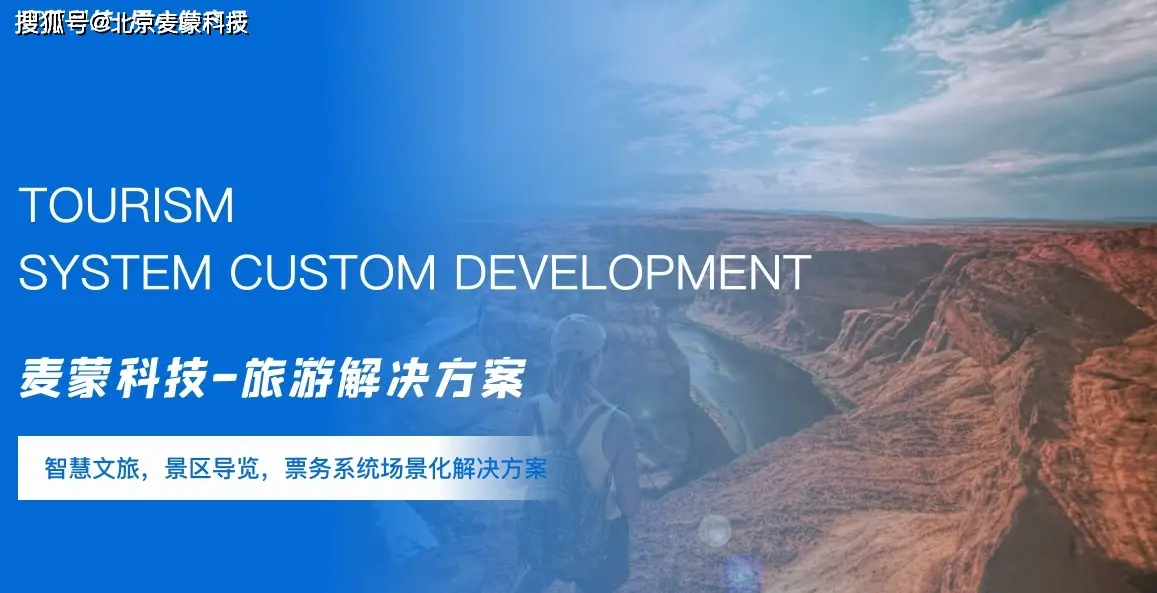 【旅游科技前沿】定制化旅游APP开发全攻略:如何打造属于你的专属旅行助手?