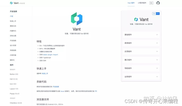 第五篇【传奇开心果系列】vant开发移动应用示例:深度解读高度可定制性