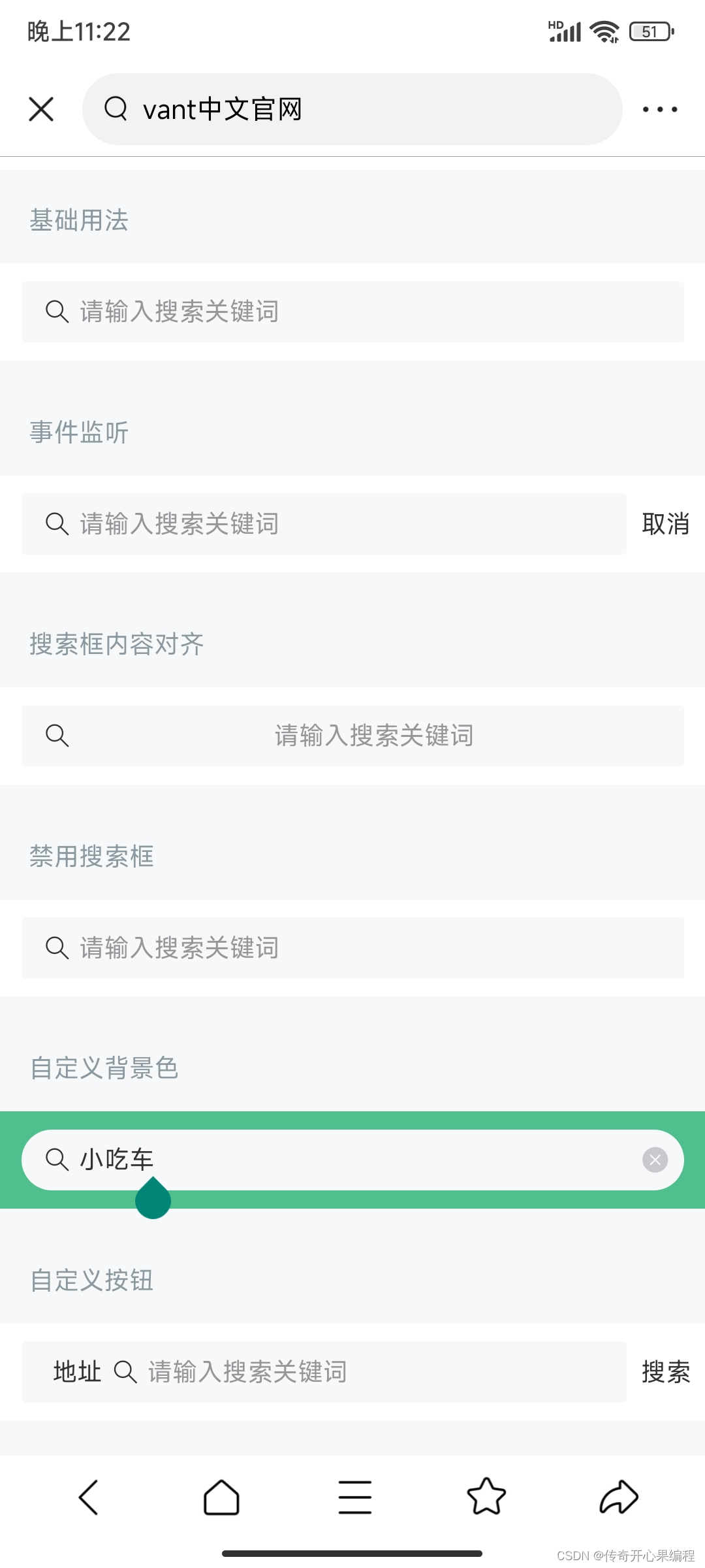 第五篇【传奇开心果系列】vant开发移动应用示例:深度解读高度可定制性