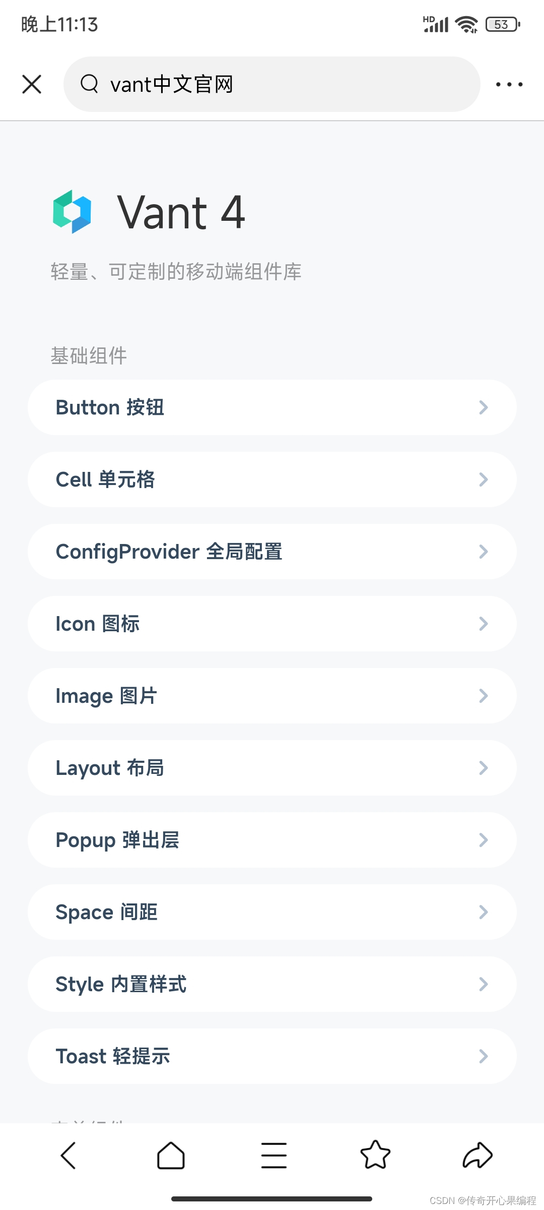 第五篇【传奇开心果系列】vant开发移动应用示例:深度解读高度可定制性