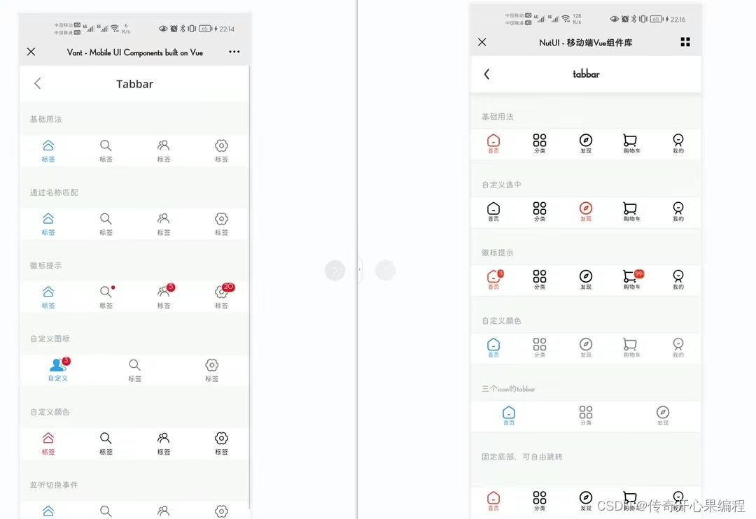 第五篇【传奇开心果系列】vant开发移动应用示例:深度解读高度可定制性