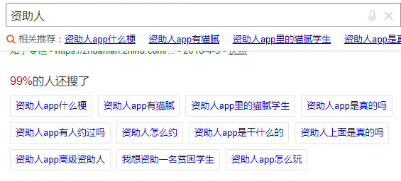 打着资助大学生旗号的软件暗藏大量色情信息