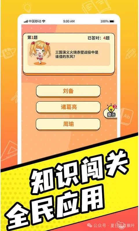 开发答题游戏广告流量变现小游戏APP的成本分析