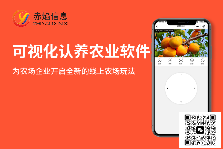 数字时代农业新宠:认养农业app模式定制开发哪家强?