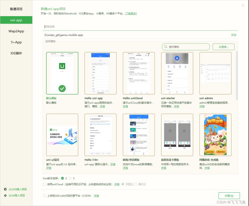 利用uni-app快速开发简单App的详细教程:从开发到打包调试全攻略