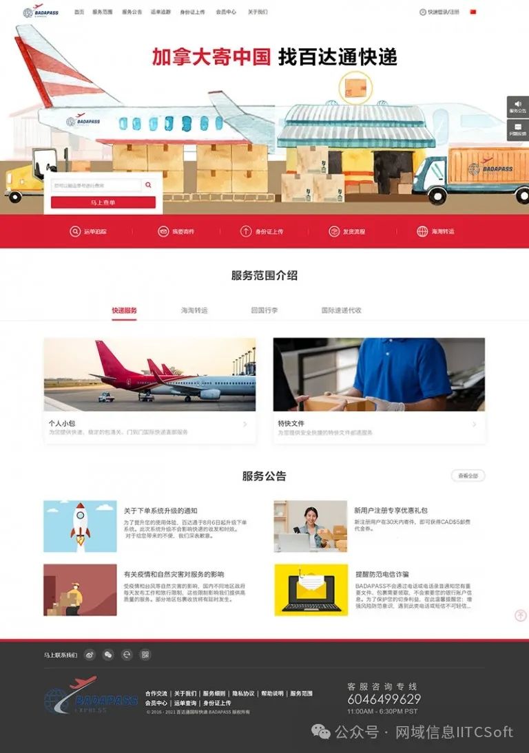 美国国际快递物流管理软件TMS与海外仓管理系统WMS开发与制作