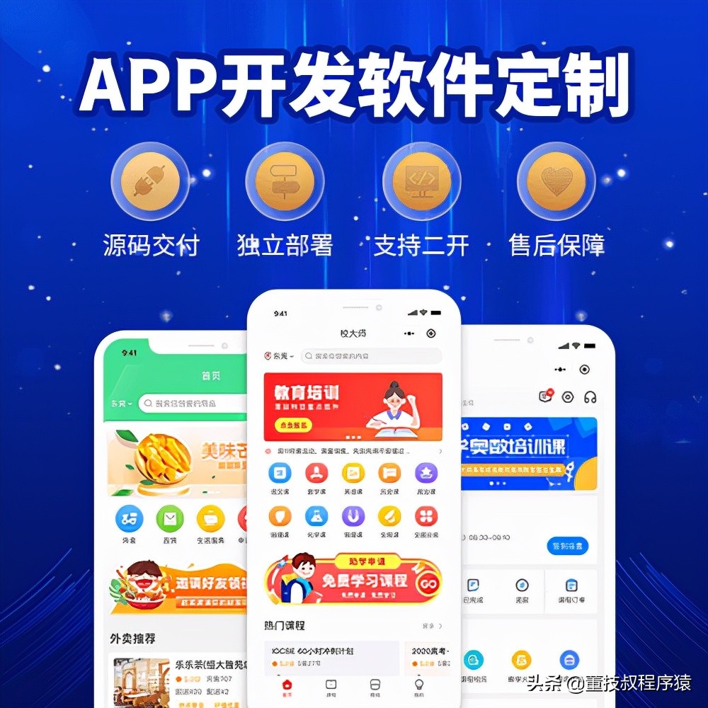 APP开发与小程序定制的三大区别,你了解多少?