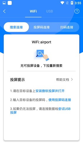 傲软投屏安卓版v1.8.18 – 高效便捷的屏幕投射解决方案