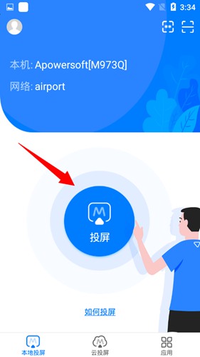 傲软投屏安卓版v1.8.18 – 高效便捷的屏幕投射解决方案