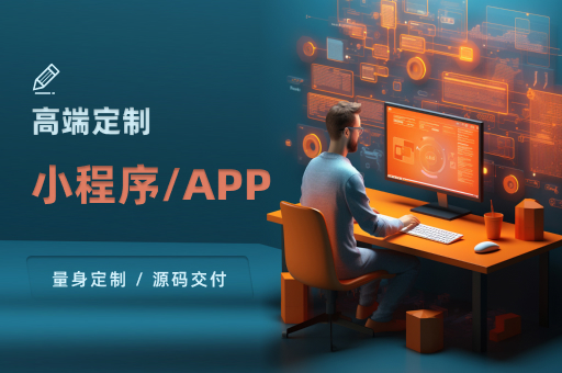 定制化App软件开发服务价格详解与比较