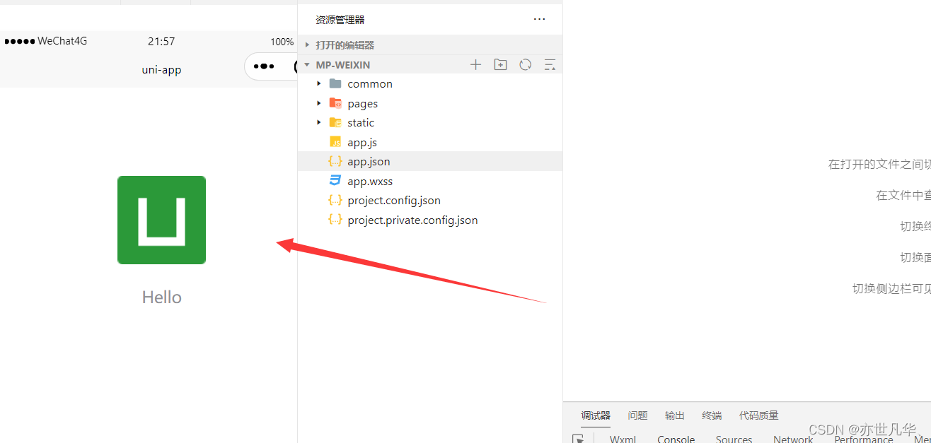 基于小程序开发的电商平台项目实战:uni-app实战教程(一)