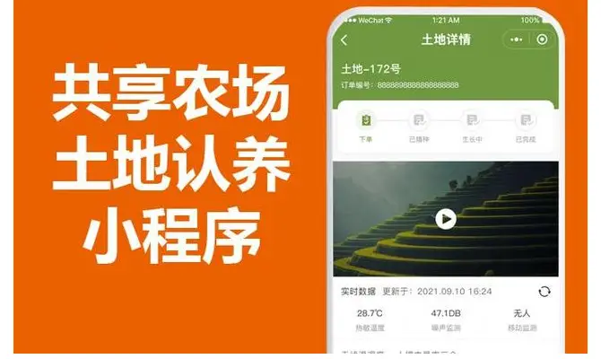 农业认养APP开发与共享经济结合,重新定义传统农业模式