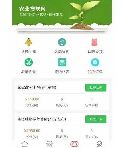 农业认养APP开发与共享经济结合,重新定义传统农业模式