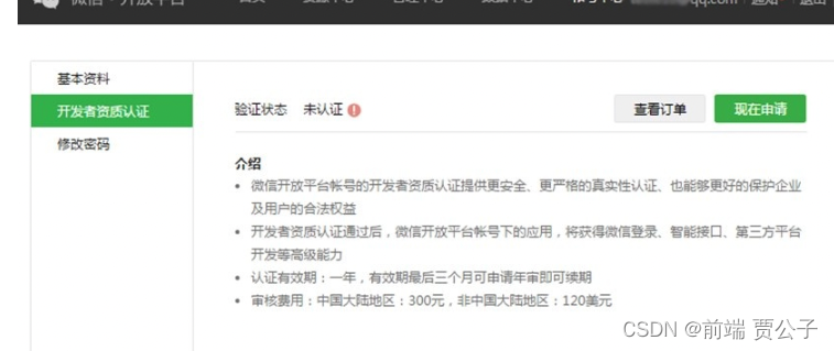 PC端微信扫码登录技术实现详细指南