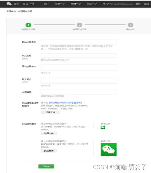 PC端微信扫码登录技术实现详细指南